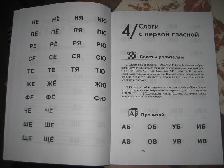 Как научить ребенка читать по слогам в домашних условиях: чтение для детей 5 лет