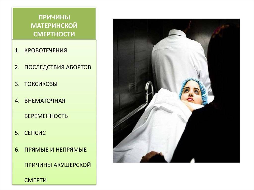 Почему женщины умирают при родах, какова статистика смертности рожениц в россии?