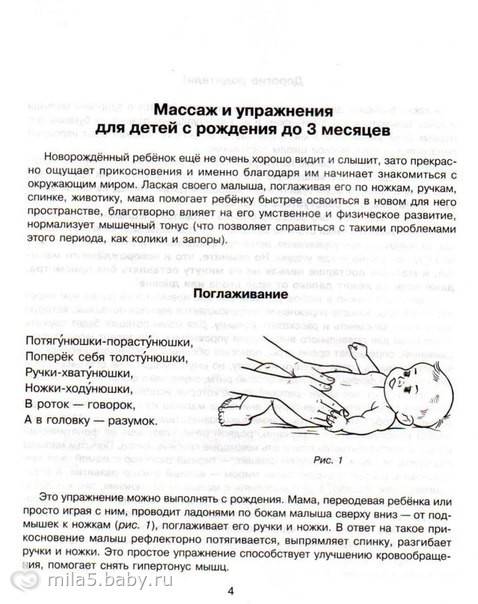 Массаж новорожденному от 0 месяцев: как делать его самостоятельно в домашних условиях для грудничков 1, 2, 3 месяцев и сколько он должен длиться?