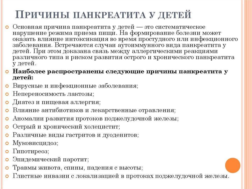 Острый панкреатит у детей - симптомы болезни, профилактика и лечение острого панкреатита у детей, причины заболевания и его диагностика на eurolab