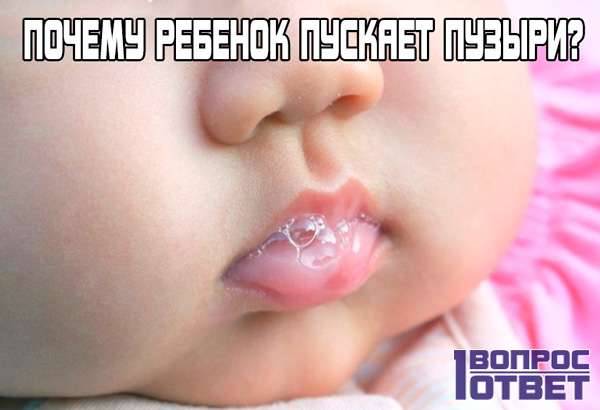 Почему у грудного ребенка текут слюни; причины и что делать ~ факультетские клиники иркутского государственного медицинского университета