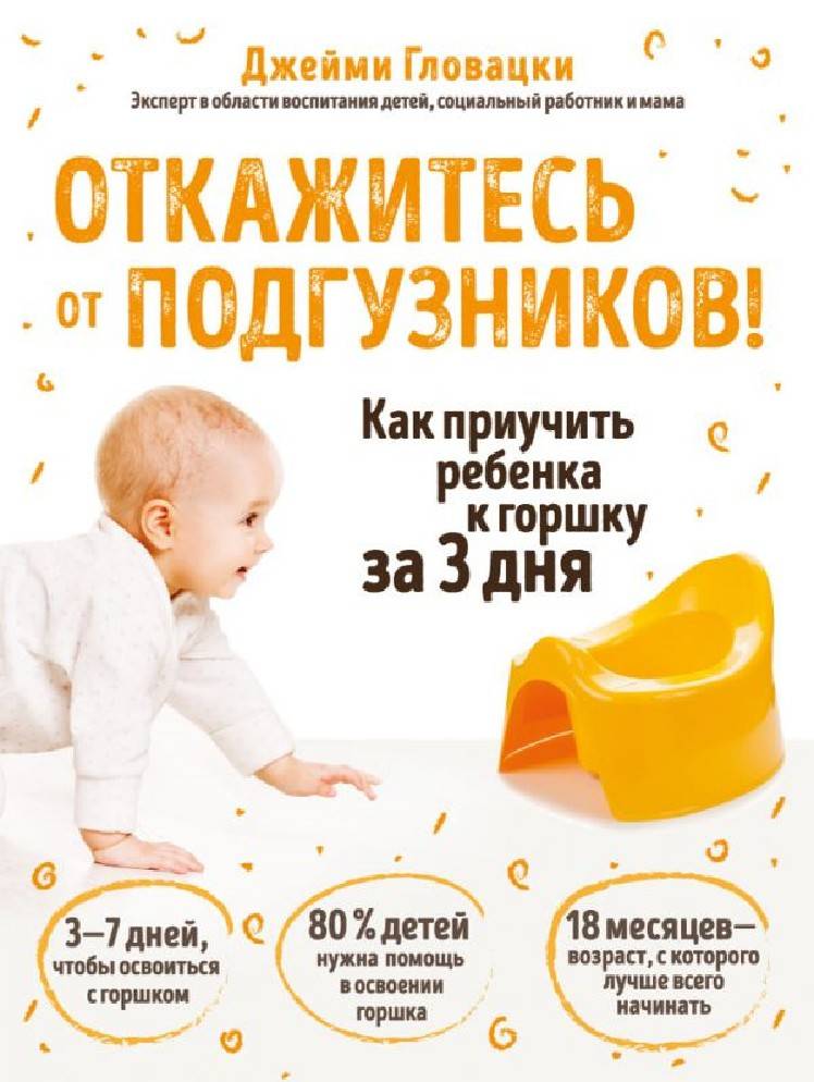 Как отучить ребёнка от памперсов: проверенные методы | babynappy