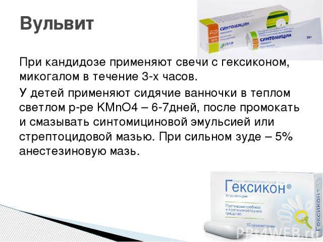 Жжение в интимном месте у женщин причины. Лекарство от вульвита у женщин. Мазь от вульвита для женщин. Мазь от аллергического вульвита.