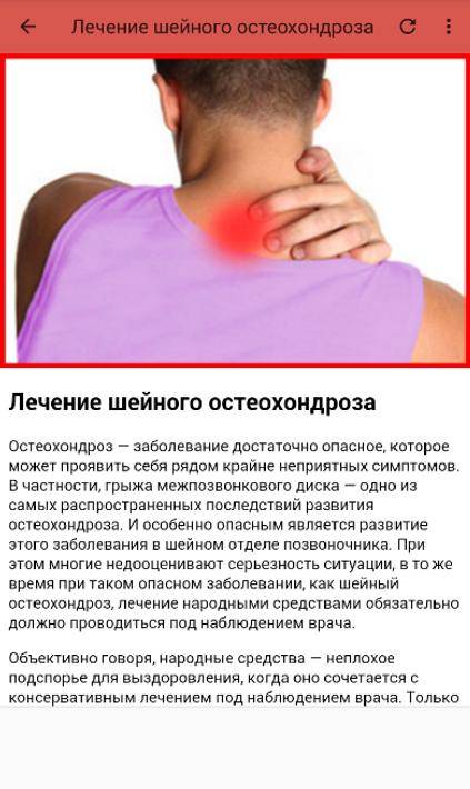 Болит шея и спина между лопатками | клиника «здравствуй»