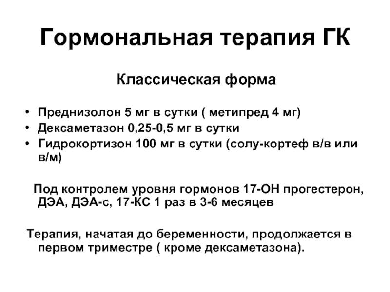 Как правильно принимать преднизолон. Преднизолон схема приема. Схема отмены преднизолона. Схемы принятия преднизолона. Схема приема преднизолона в таблетках.