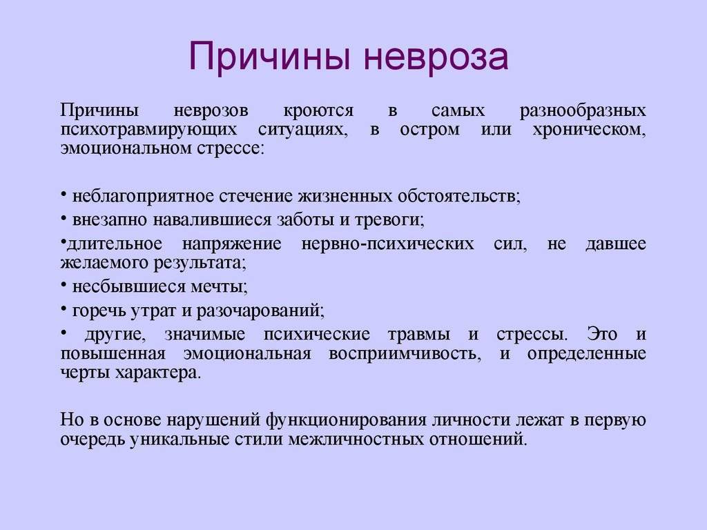 Детский невроз — брейн клиник