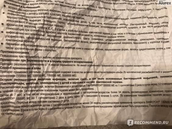 Виферон свечи — эффективное средство для детей и взрослых