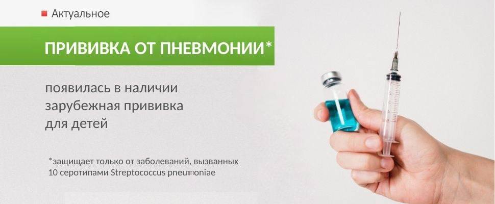 Вакцина «пневмовакс-23»