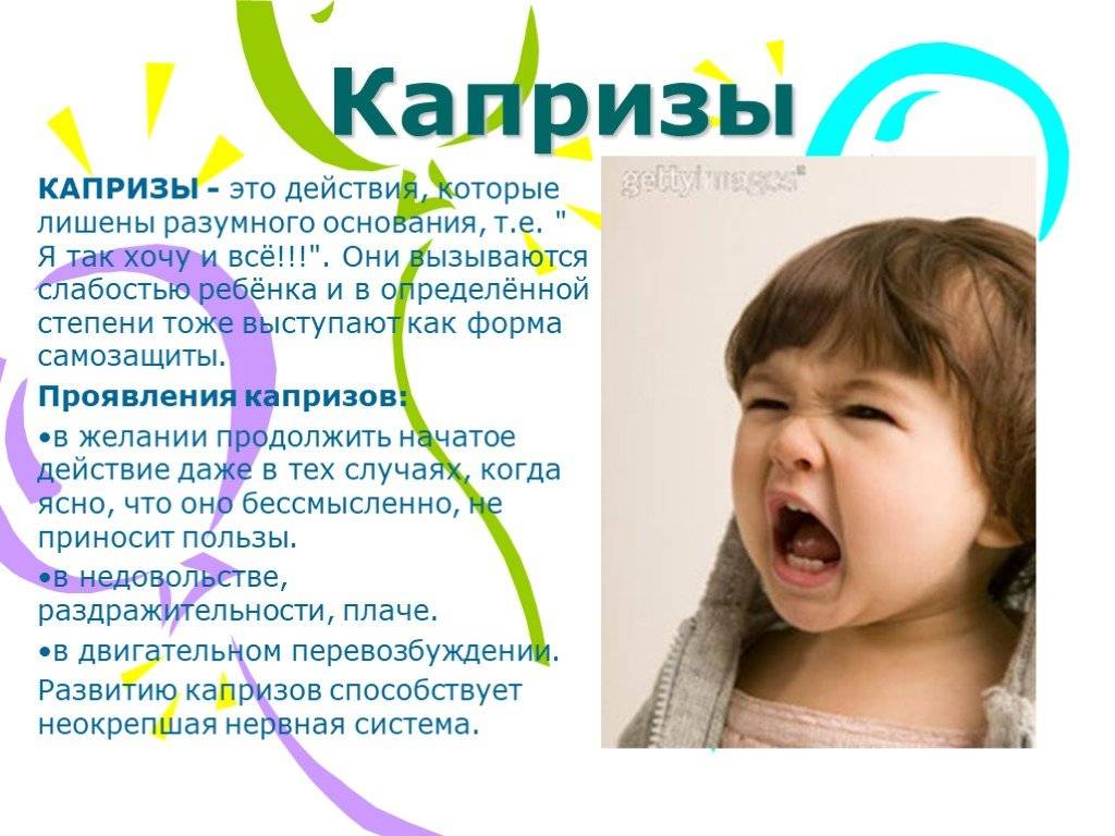 Детские "не хочу" - как с ними бороться правильно - kpoxa.info