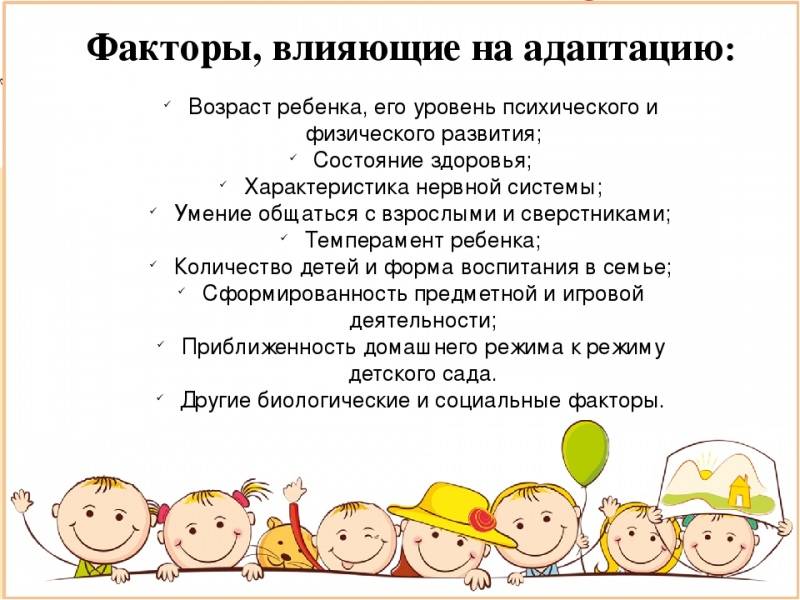Адаптация к детскому саду:  периоды и этапы адаптации, негативная реакция ребенка, помощь родителей в период адаптации.