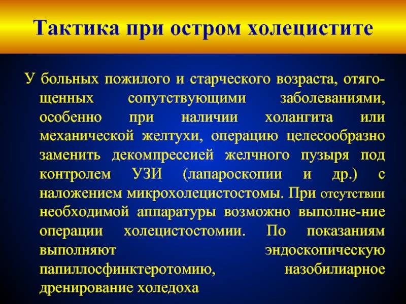 Холецистит – острый, хронический, симптомы и лечение в юнион клиник, спб