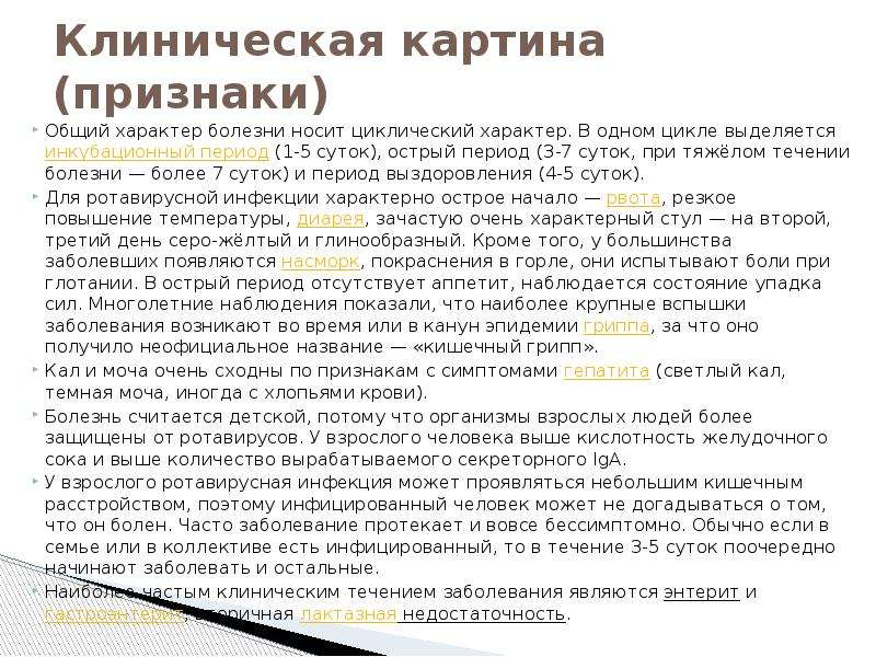 Ротавирусная инфекция (ротавирус, желудочный грипп)