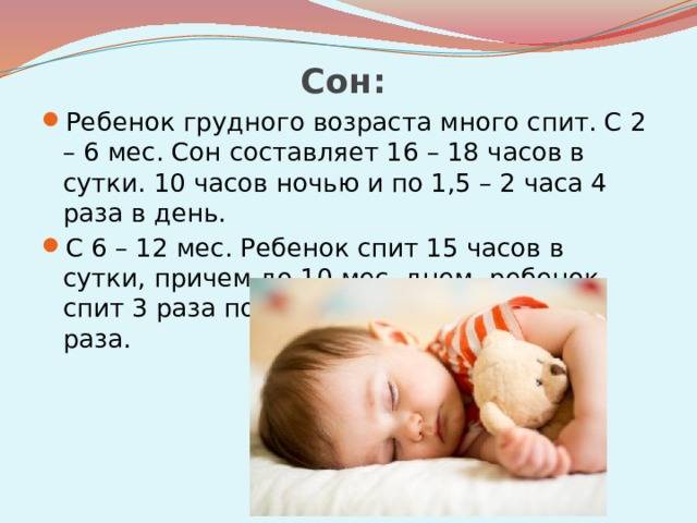 Сон ребенка в 4 месяца