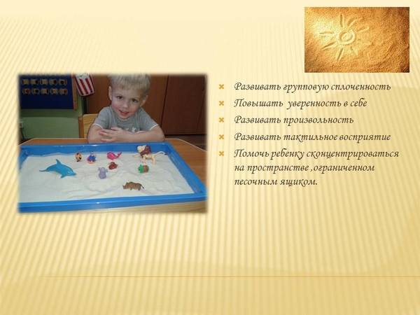 Конспекты занятий по песочной терапии для детей старшего дошкольного возраста