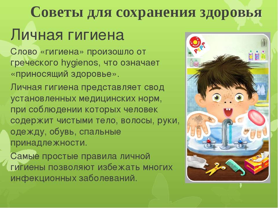 Картинки о гигиене для школьников