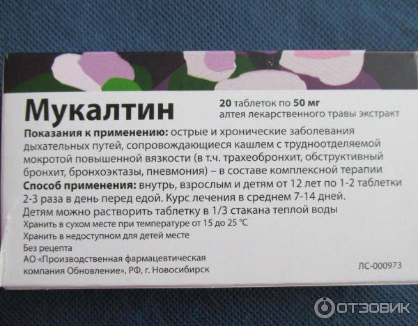 Мукалтин: инструкция по применению детям от 3 лет в таблетках, расчет дозировки