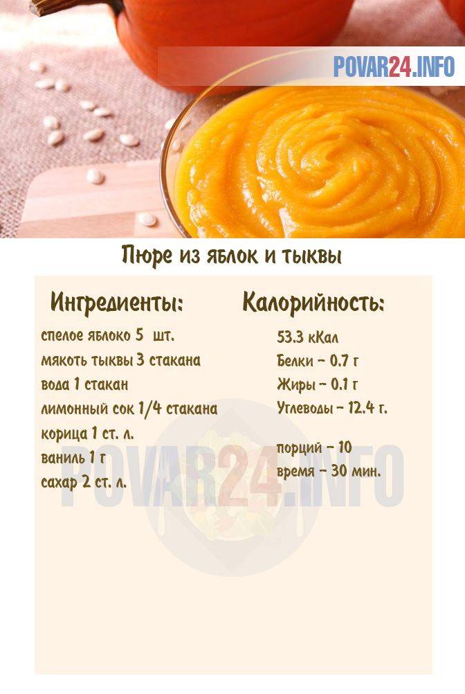 Рецепт пюре из тыквы для грудничка: как и сколько варить тыкву для прикорма