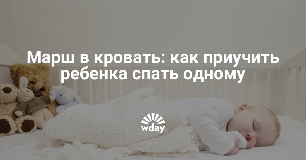 Ребенок не спит в своей кровати приучаем самостоятельно засыпать в своей кровати