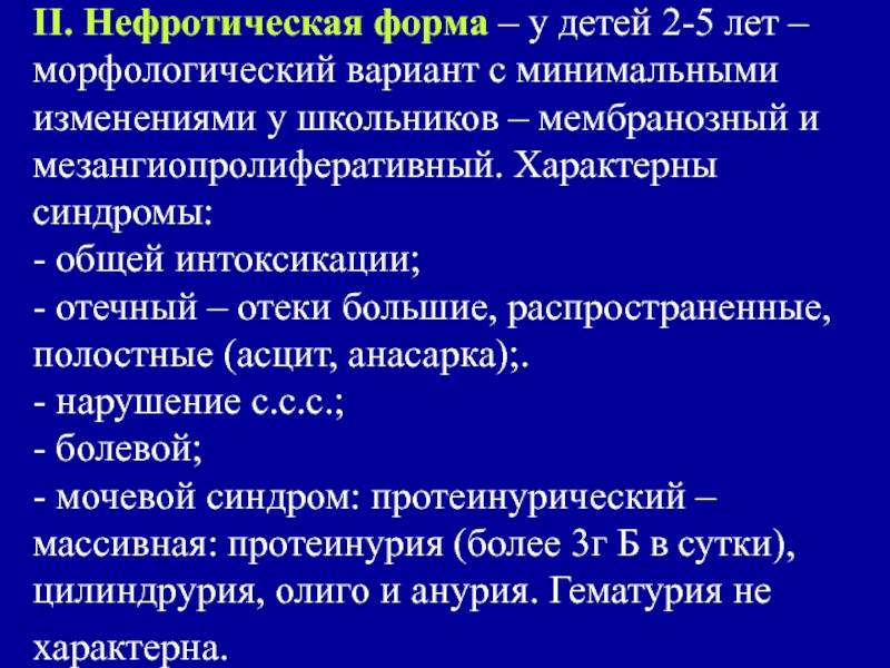 Диета при нефротическом синдроме, остром гломерулонефрите, хронической почечной недостаточности - сибирский медицинский портал