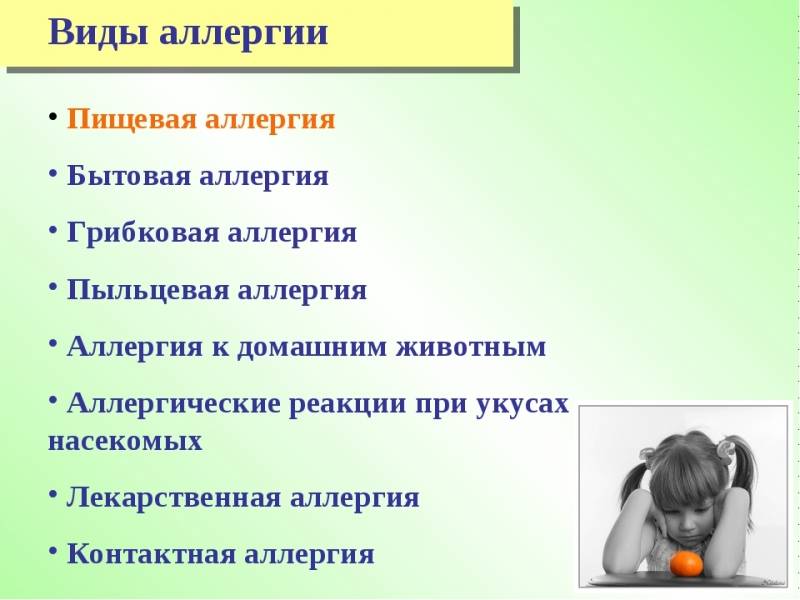 Виды аллергии. Виды пищевой аллергии у детей. Аллергии виды аллергенов.