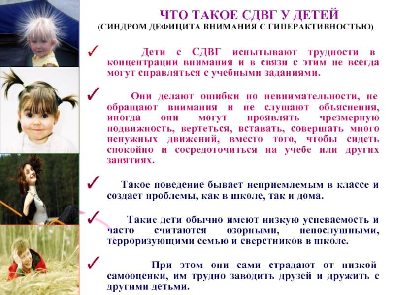 Синдром дефицита внимания и гиперактивности у ребенка :: polismed.com