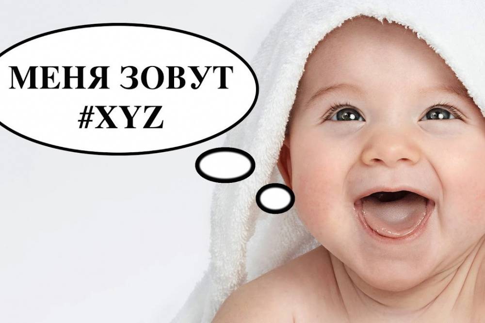 Самые необычные имена-2019, которые родители дали своим детям | kpoxa.info | яндекс дзен