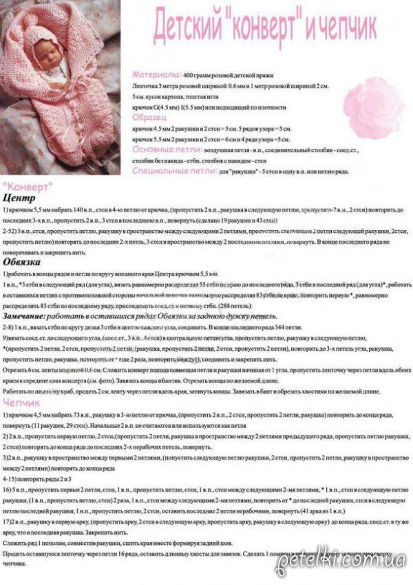 Конверт для новорождённого спицами: особенности выбора пряжи, узоров, вязание по схеме своими руками