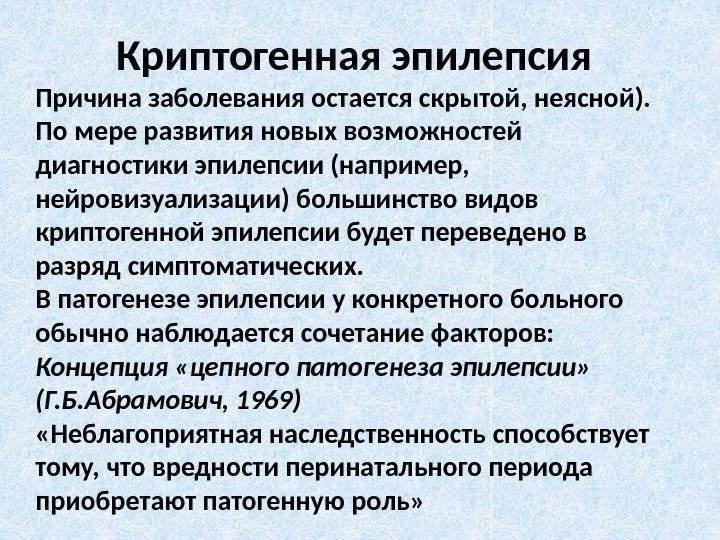 Эпилепсия, эпилептический приступ: симптомы, причины и лечение  – напоправку