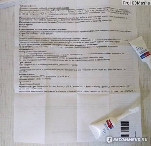 Микролакс® и пероральные средства от запора