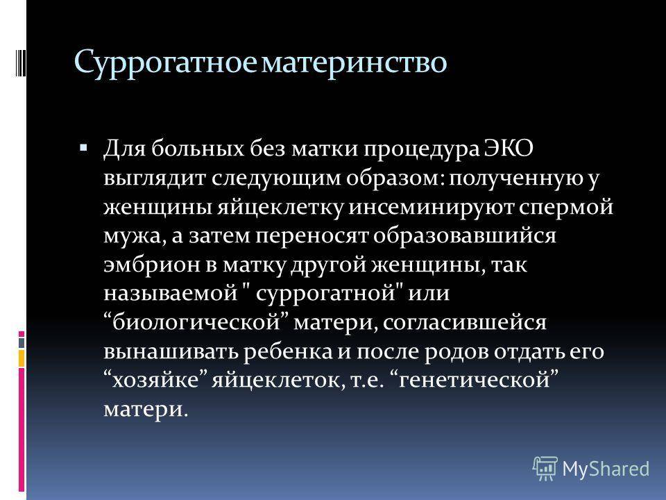 Суррогатное материнство: что это такое, какие требования к женщине и сколько стоит?