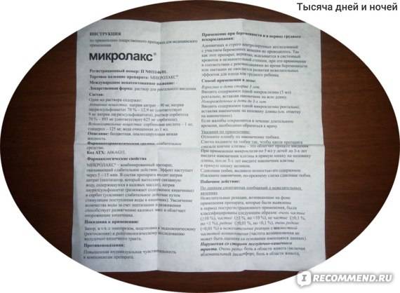 Микролакс: состав, 2 показания для детей и взрослых, способ применения