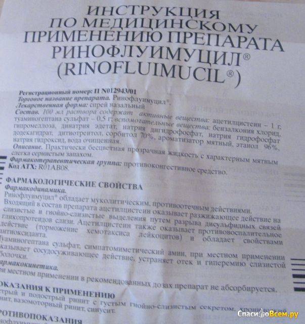 Ринофлуимуцил (спрей, 10 мл, назальный) - цена, купить онлайн в санкт-петербурге, описание, отзывы, заказать с доставкой в аптеку - все аптеки