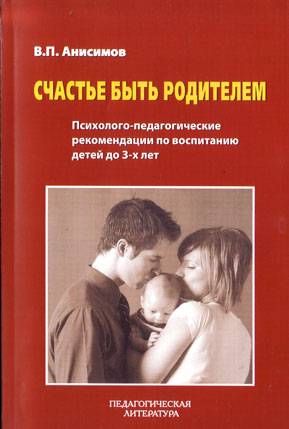 Книги по воспитанию и психологии детей с рождения: список лучших