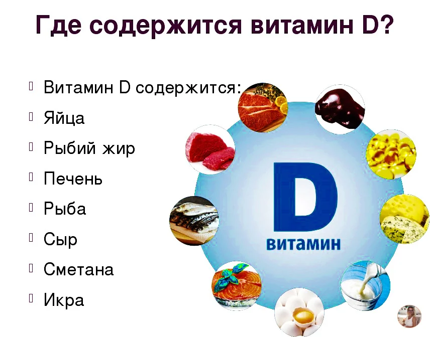 Продукты витамин д для мужчин. В каких продуктах содержится витамин д 3 список. Где находится много витамина д. Витамин д3 в каких продуктах содержится. Продукты богатые витамином d3 таблица.