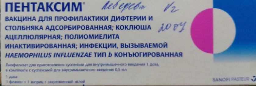 Сделать прививку пентаксим в москве | клиника семейный доктор