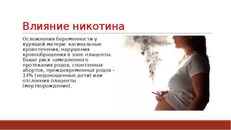 Последствия курения при грудном вскармливании