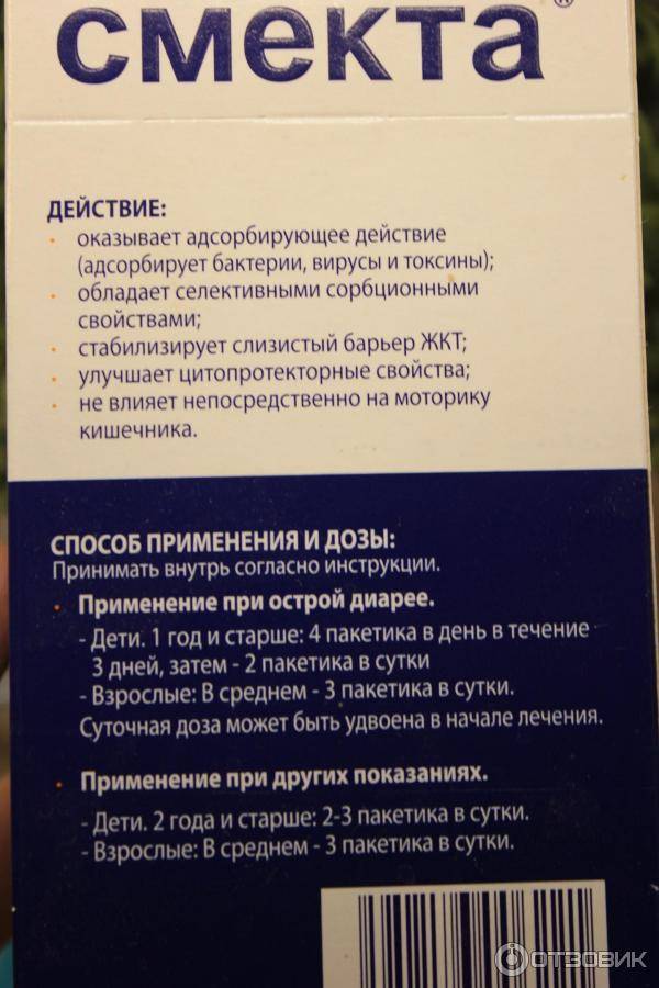 Смекта® ваніль інструкція ua/10103/01/01 (18497)