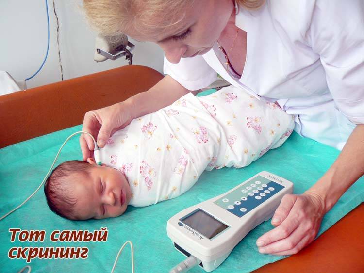 Безопасная и эффективная проверка слуха у новорожденного дома: тугоухость, проявление и лечение у новорожденных
