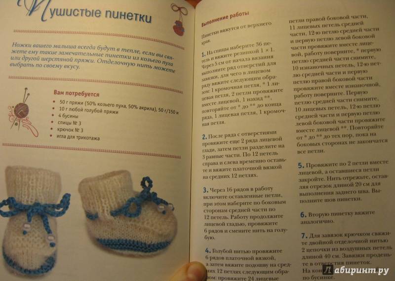 Как вязать пинетки крючком для новорожденных: схемы и описание