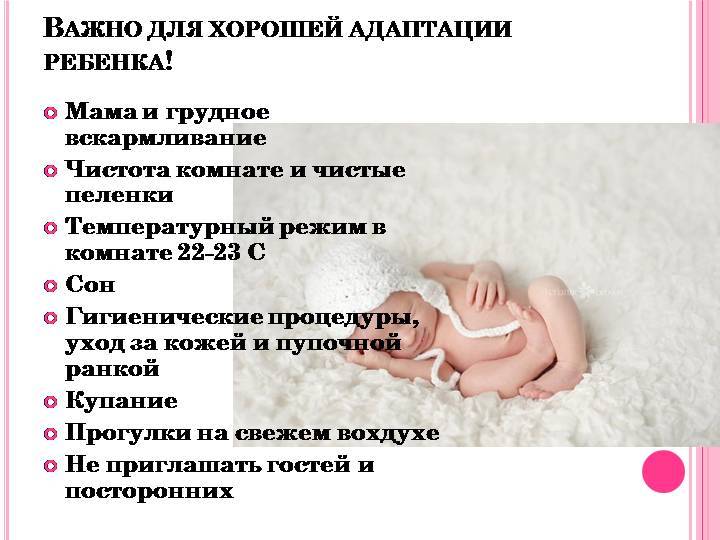 Уход за новорожденным в первые месяцы жизни