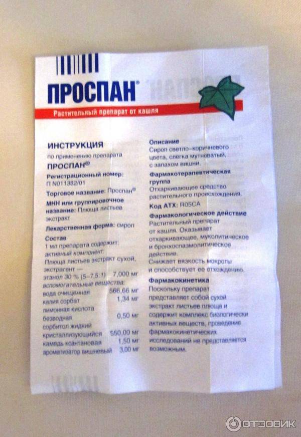 Проспан для детей (сироп, 100 мл) - цена, купить онлайн в санкт-петербурге, описание, отзывы, заказать с доставкой в аптеку - все аптеки