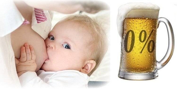 Алкоголь при грудном вскармливании: можно ли - советы от производителя детского питания