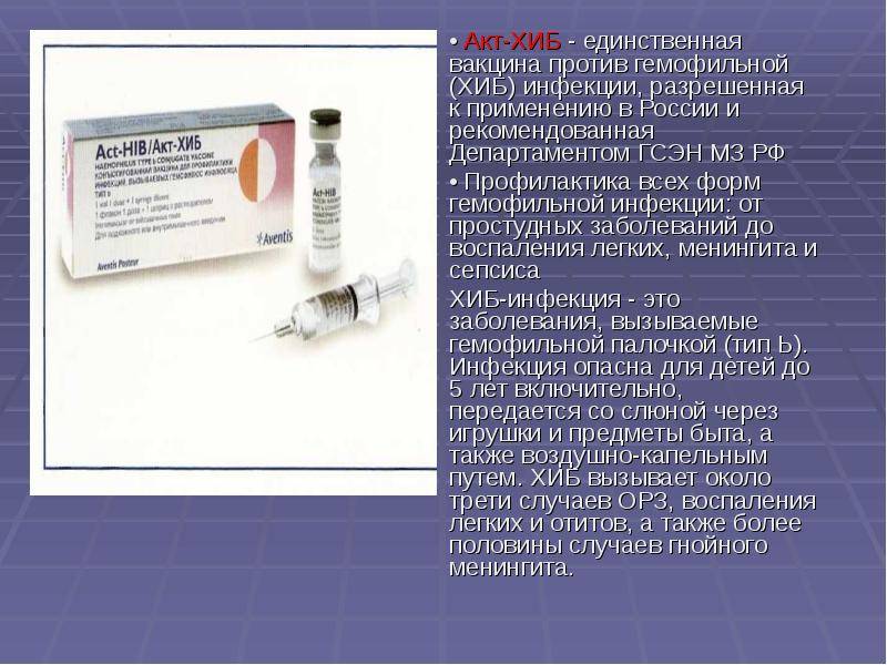 Менактра  – вакцина от  менингококковой  инфекции