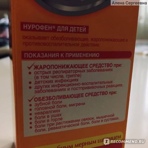 Нурофен® для детей (суспензия клубничная, 100 мл)
