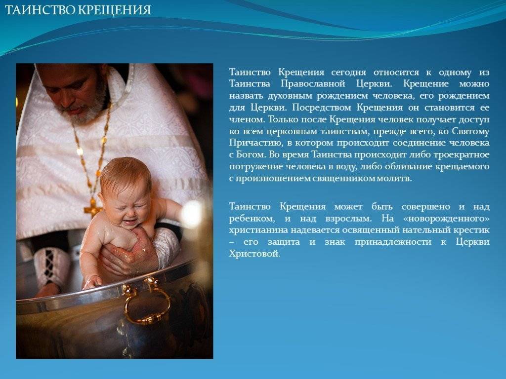 Крещение ребенка: правила, приметы, что нужно знать родителям мальчика и девочки