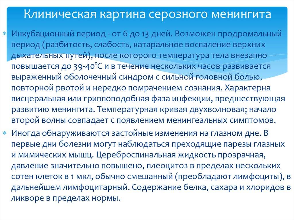 Энтеровирусный менингит - симптомы болезни, профилактика и лечение энтеровирусного менингита, причины заболевания и его диагностика на eurolab