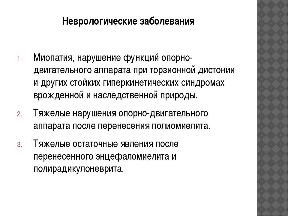 Неврологический больной. Неврологические заболевания. Ст 23 ГК РФ. Нефрологические заболеванре. Предпринимательская деятельность гражданина.