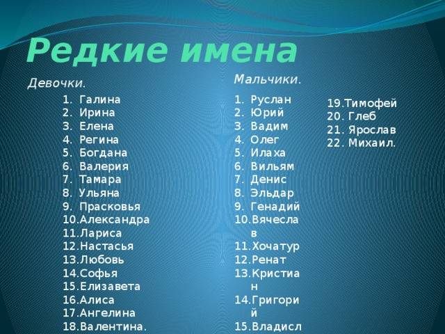 Русские имена для мальчиков: старинные и современные красивые мужские имена и их значения