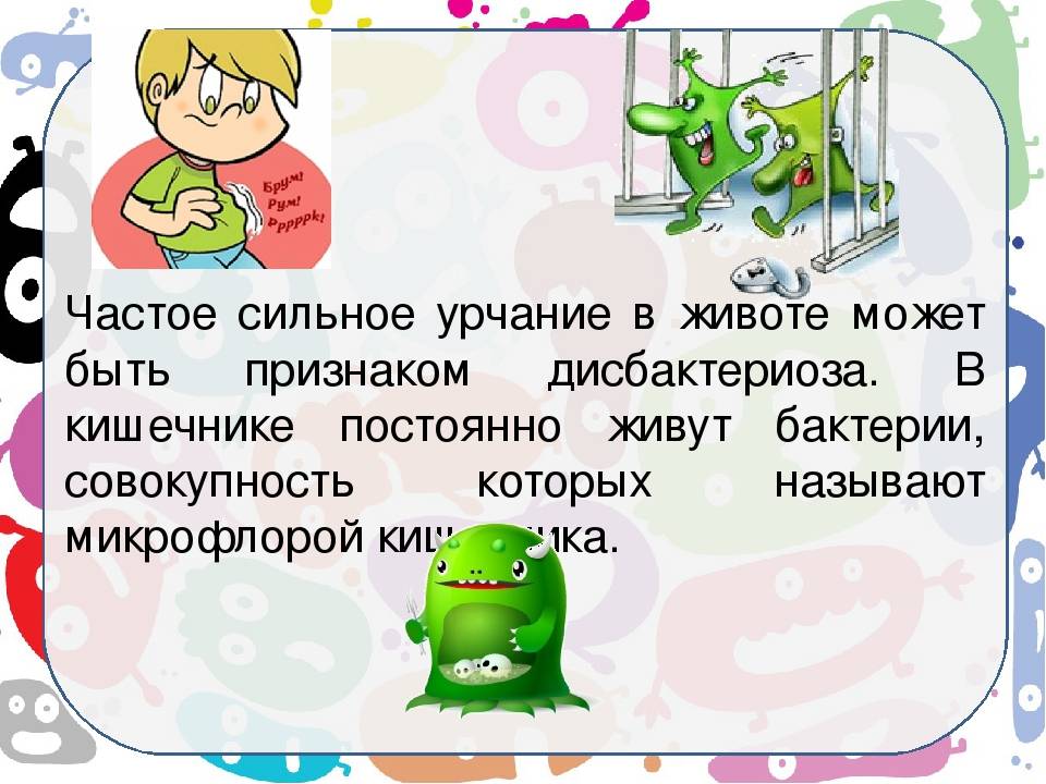 Почему сильно урчит в животе. Урчание в животе. Урчание живота и желудка. От чего урчание в животе. Животик урчит.