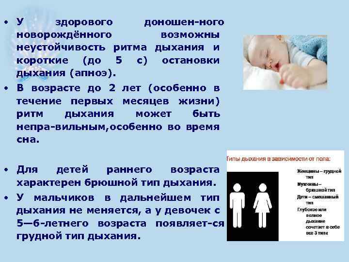 Новорождённый хрипит при дыхании: причины, лечение pulmono.ru
новорождённый хрипит при дыхании: причины, лечение